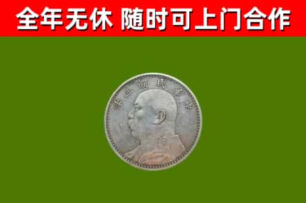 崇仁烟酒回收袁大头.jpg