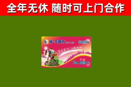 崇仁烟酒回收超市卡.jpg